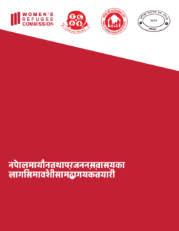 Inclusive Community Preparedness Sexual and Reproductive Health in Nepal Nepali Cover Image